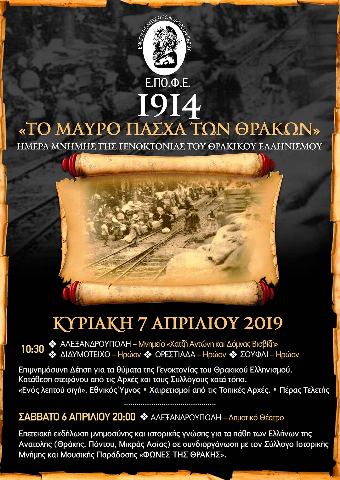 2019 ΓΕΝΟΚΤΟΝΙΑ ΘΡΑΚΩΝ αφίσα1 στις 6 7.4.2019