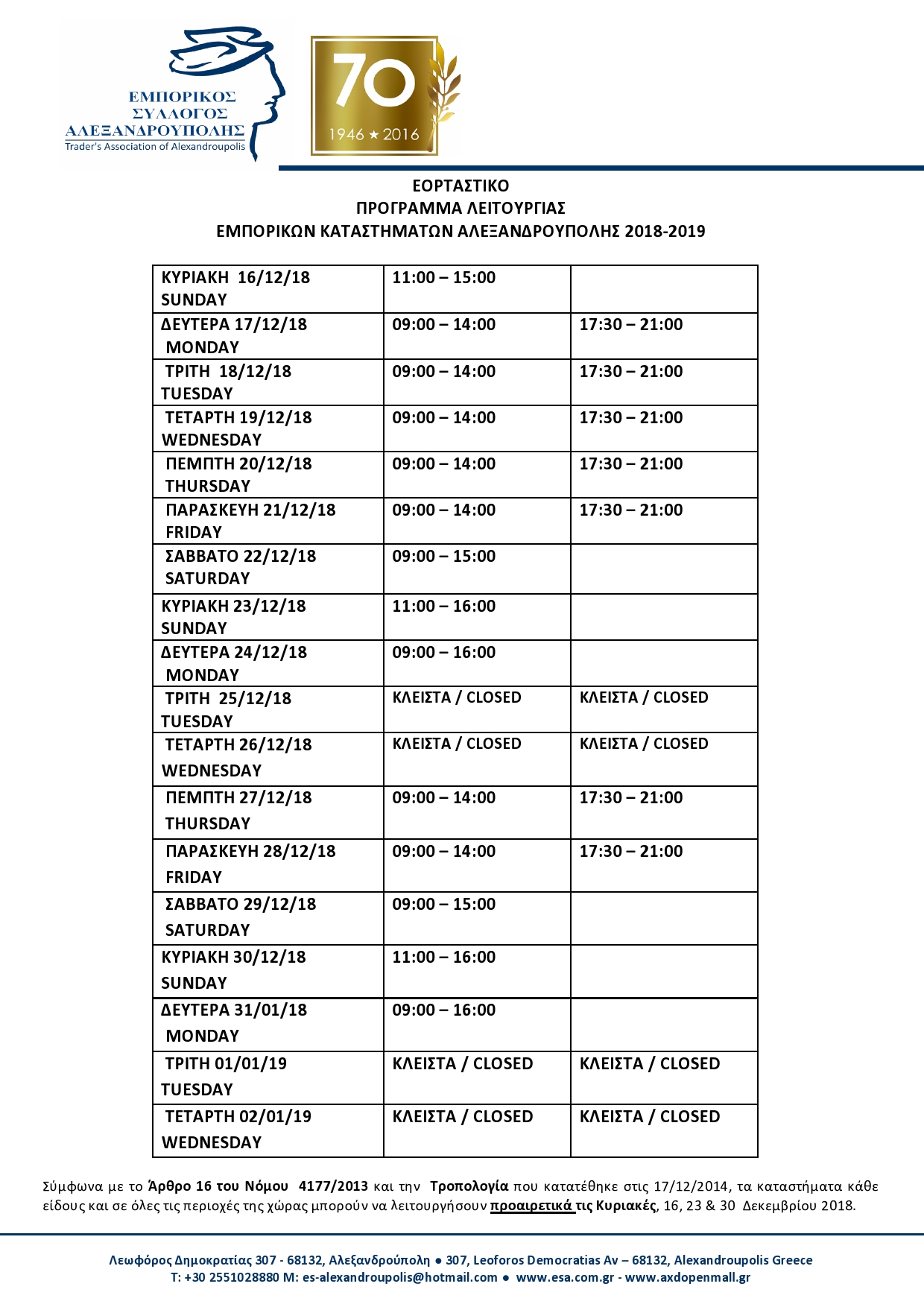 christougenniatiko programma 2018 page0001