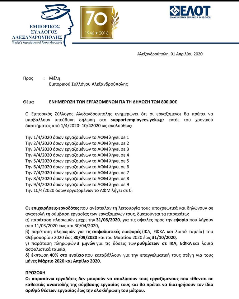 enimerwsi ergazomenvn a