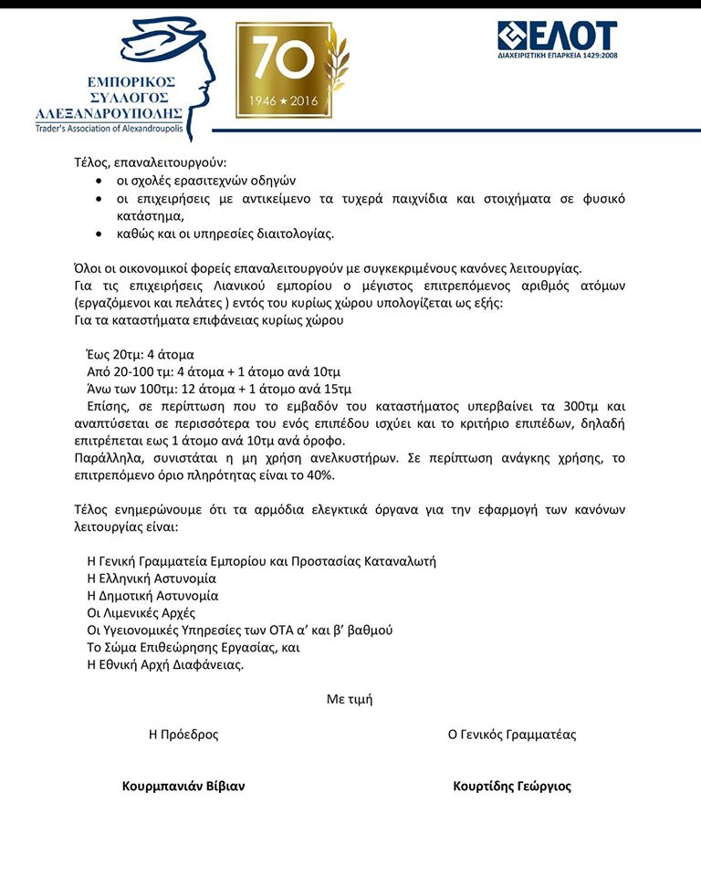 epanakinisilianemporiou b09052020