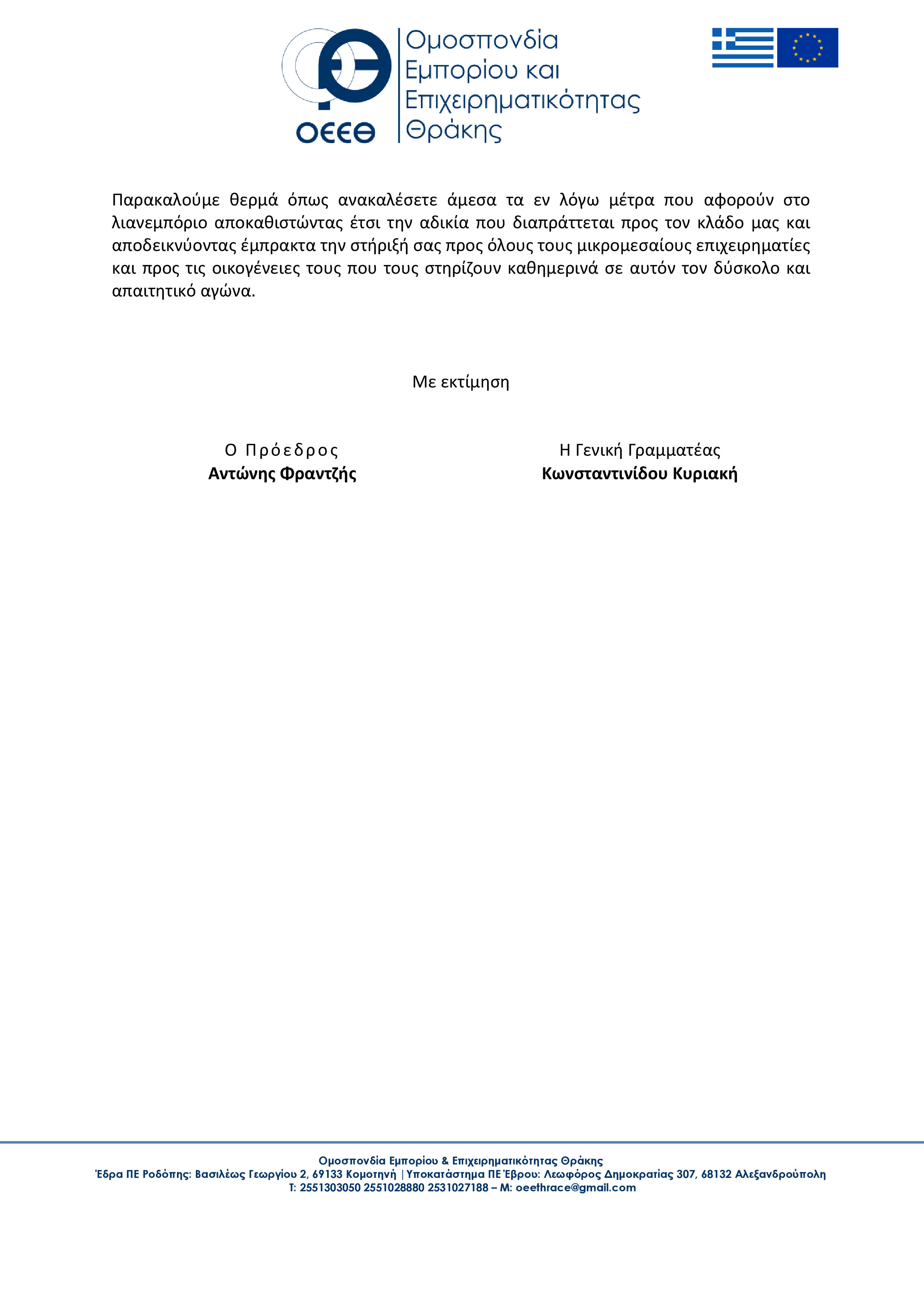 ΕΠΙΣΤΟΛΗ ΥΠΟΥΡΓ. ΑΝΑΠΤΥΞΗΣ ΝΕΑ ΜΕΤΡΑ 1