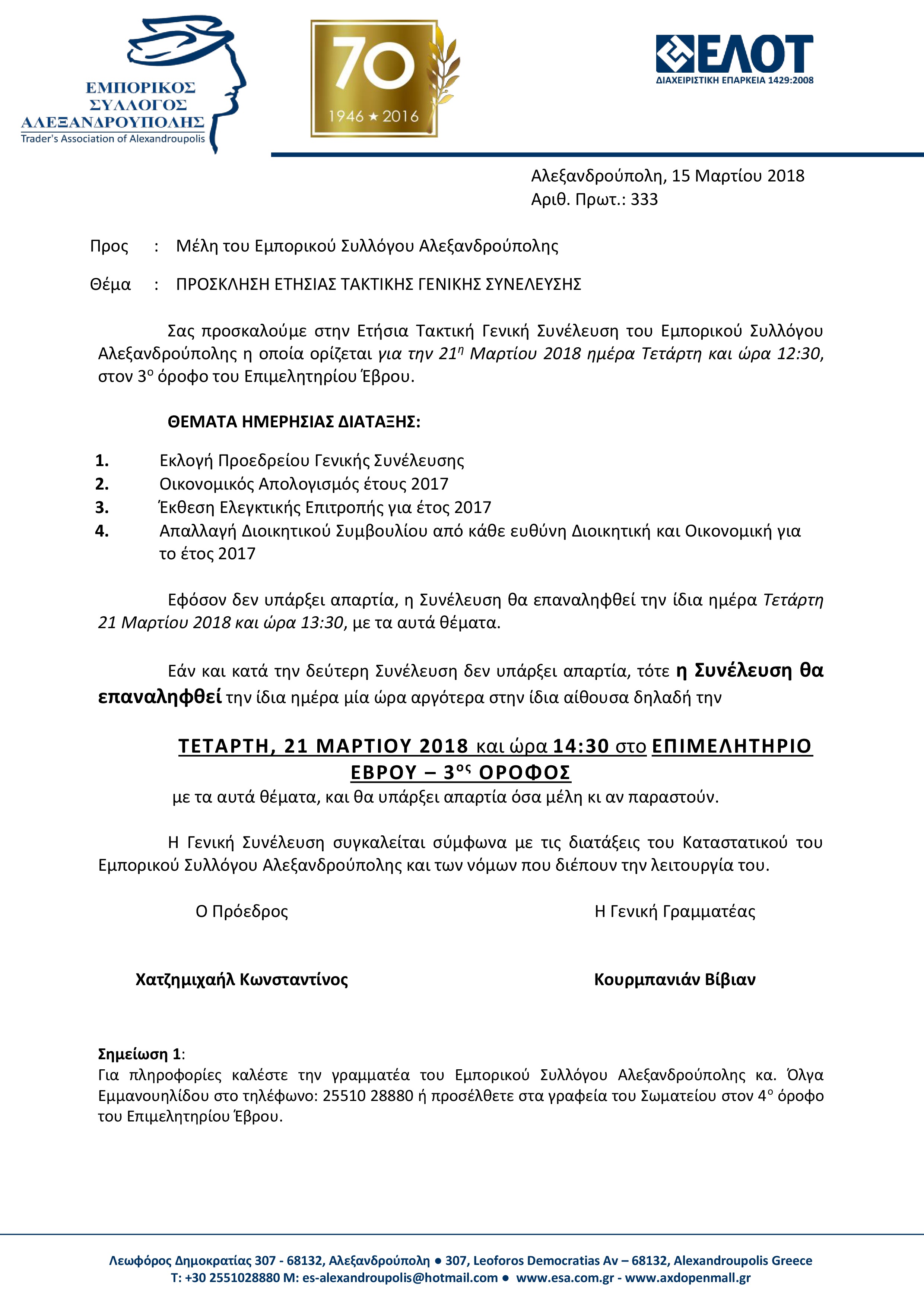 ΠΡΟΣΚΛΗΣΗ ΣΕ ΓΣ page 0