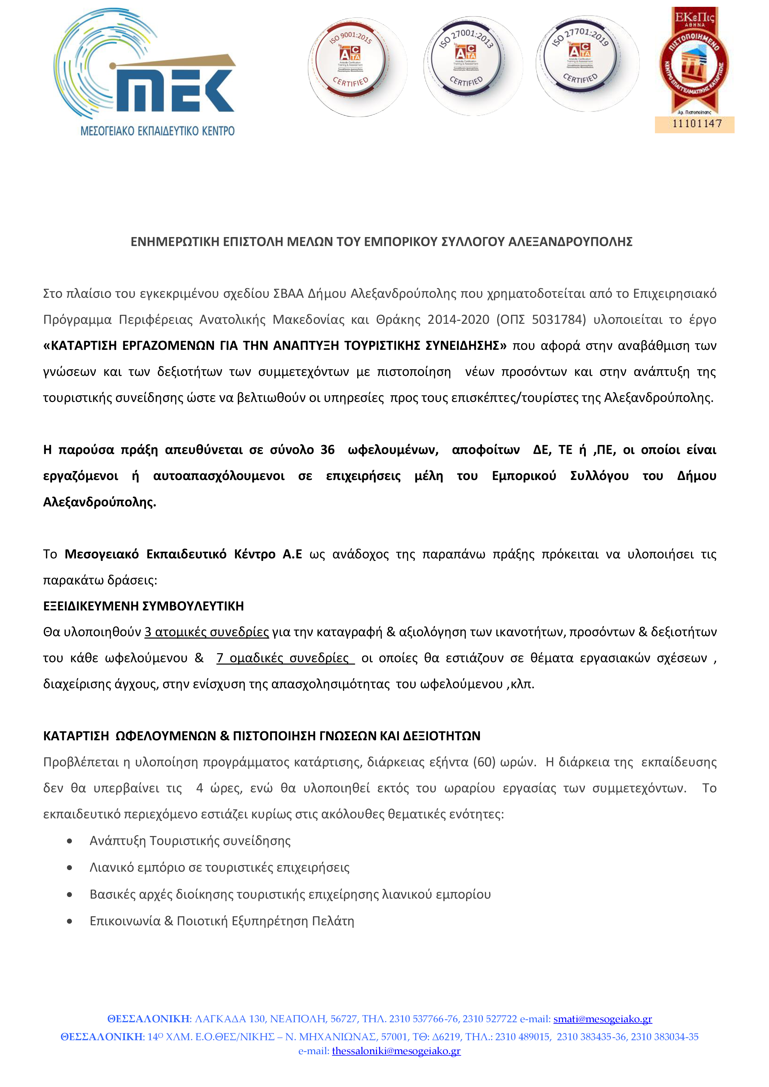 ΠΑΡΑΤΑΣΗ ΠΡΟΘΕΣΜΙΑΣ ΑΙΤΗΣΕΩΝ page 0