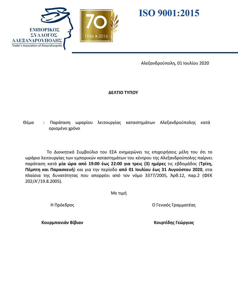 paratasi wrariou 3072020