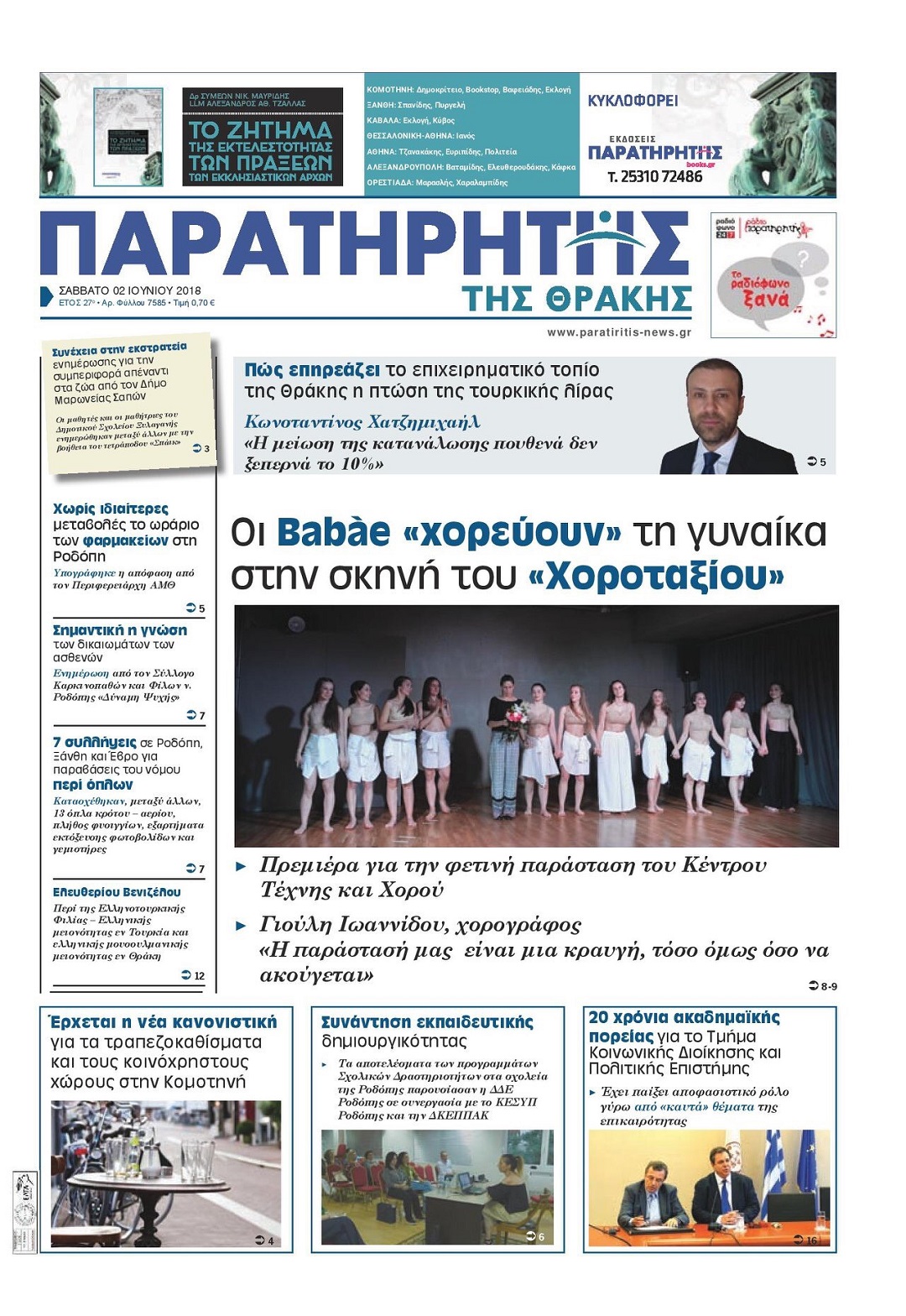 paratiritis thrakis 02062018