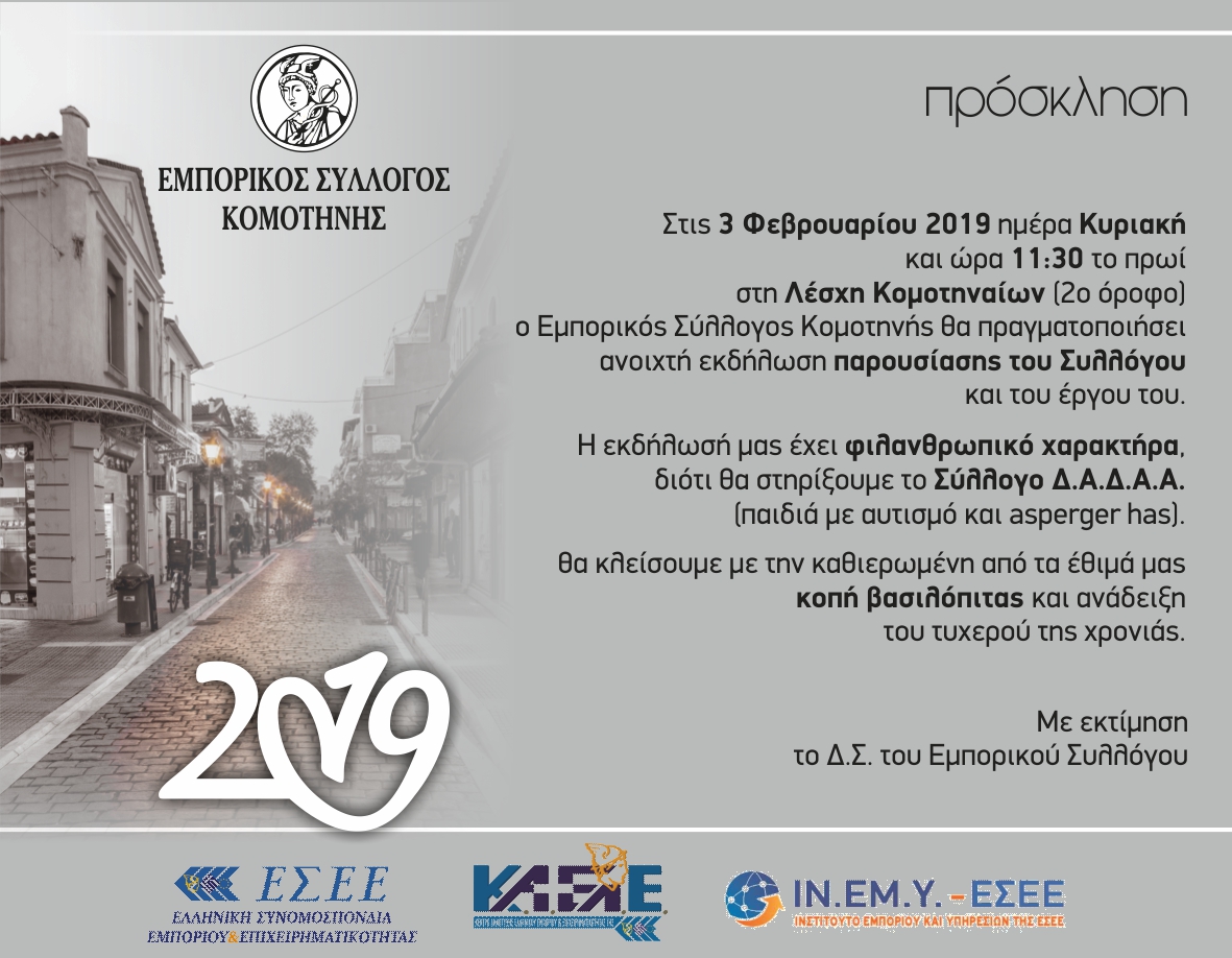 prosklisi emporikou syllogou 1