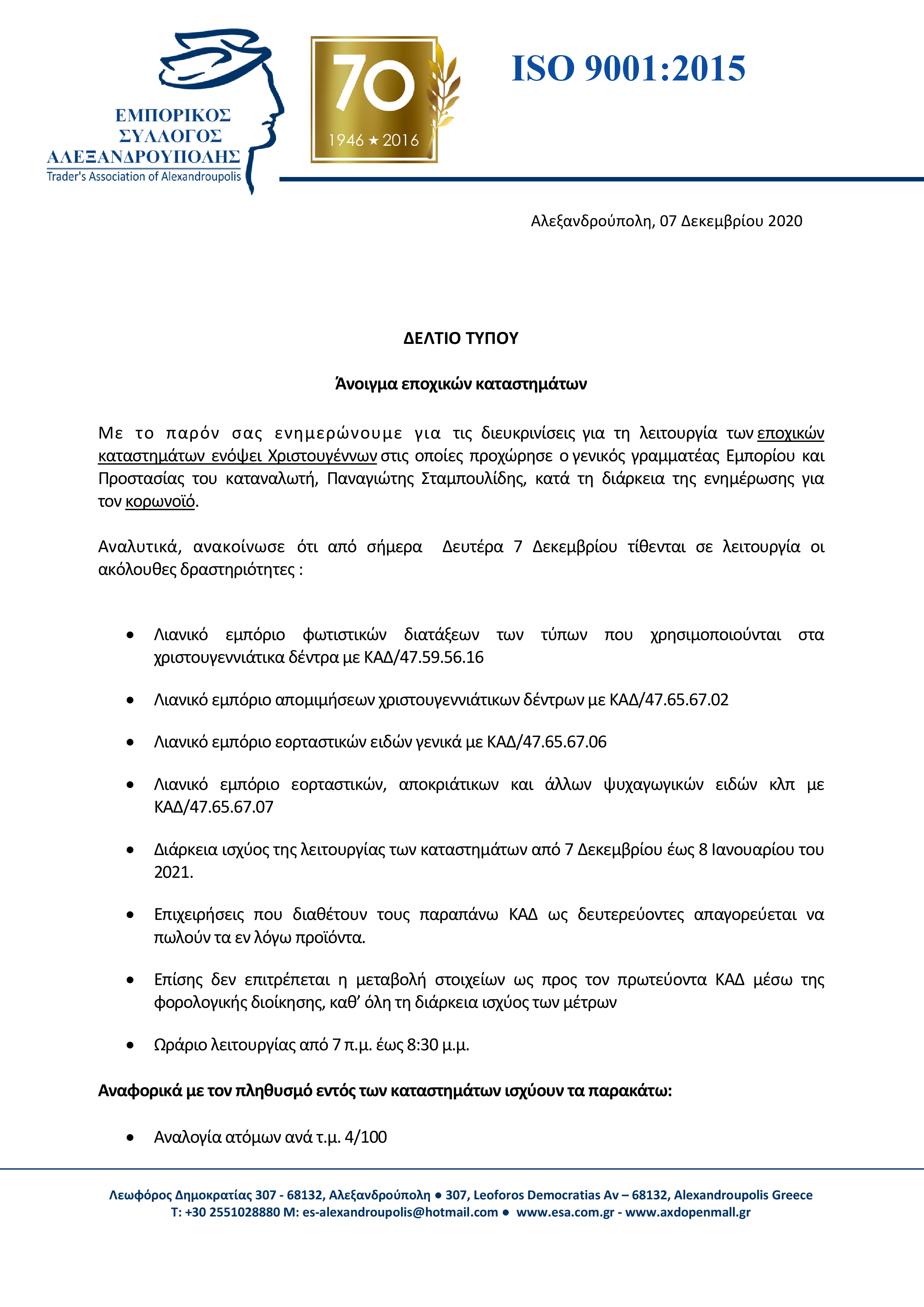ΑΝΟΙΓΜΑ ΕΠΟΧΙΑΚΩΝ 0
