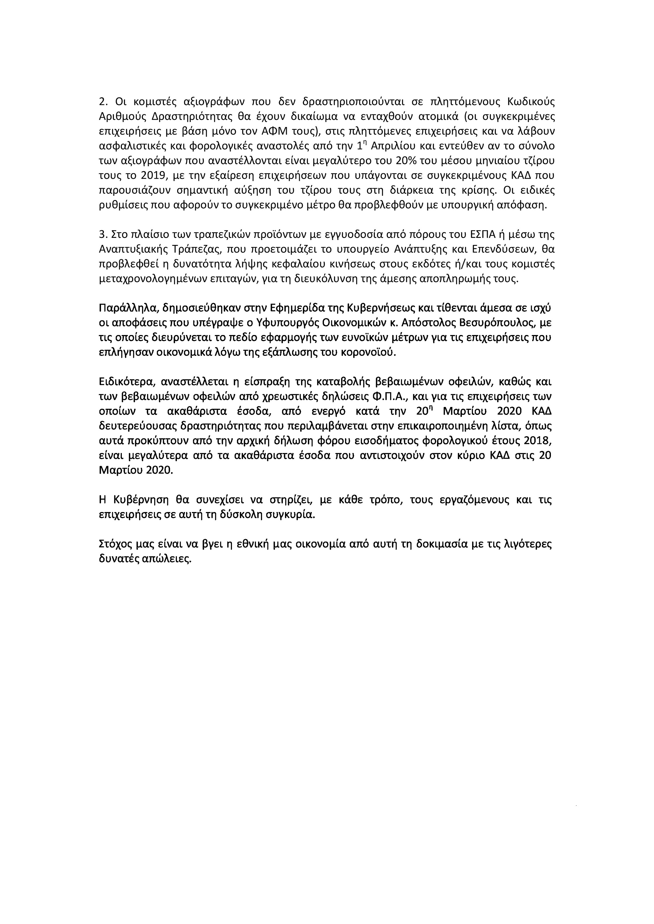 ΔελτίοΤύπου υπουργειο οικονομικών page 1