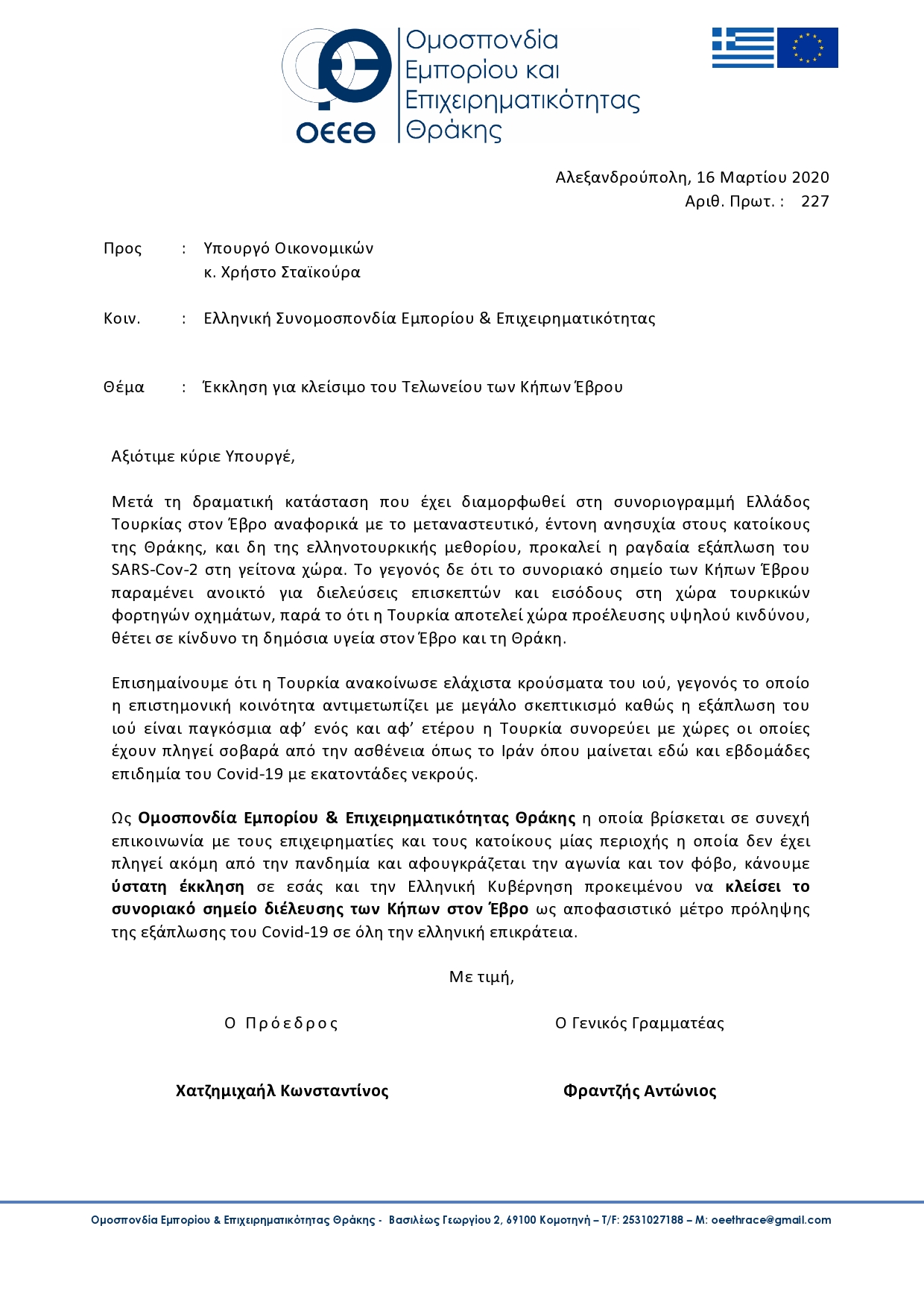 ΚΛΕΙΣΙΜΟ ΤΕΛΩΝΕΙΟΥ ΚΗΠΩΝ page0001