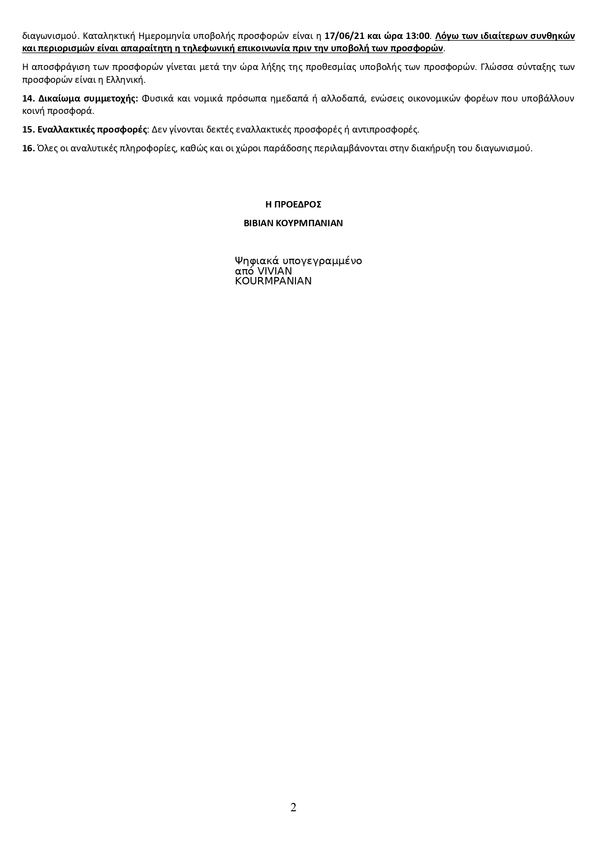 ΠΕΡΙΛΗΨΗ ΔΙΑΚΗΡΥΞΗΣ ΕΣΑ ΨΗΦΙΑΚΟΣ ΤΟΥΡΙΣΤΙΚΟΣ ΟΔΗΓΟΣ 1 signed page 0002