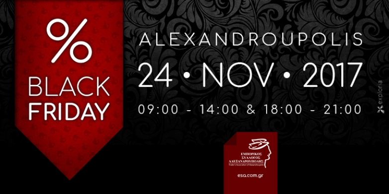 "BLACK FRIDAY" ΣΤΗΝ ΑΛΕΞΑΝΔΡΟΥΠΟΛΗ ΜΕ ΤΗΝ ΣΥΜΜΕΤΟΧΗ ΤΩΝ ΚΑΤΑΣΤΗΜΑΤΩΝ
