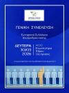 ΓΕΝΙΚΗ ΣΥΝΕΛΕΥΣΗ 2026