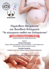 ΠΡΟΣΚΛΗΣΗ ΕΓΕ ΑΛΕΞΑΝΔΡΟΥΠΟΛΗΣ 8-03-2025