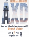 "ΕΒΔΟΜΑΔΑ ΕΜΠΟΡΙΟΥ"